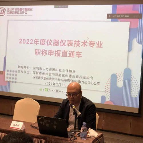 2022年度职称申报直通车——科陆电子专场活动