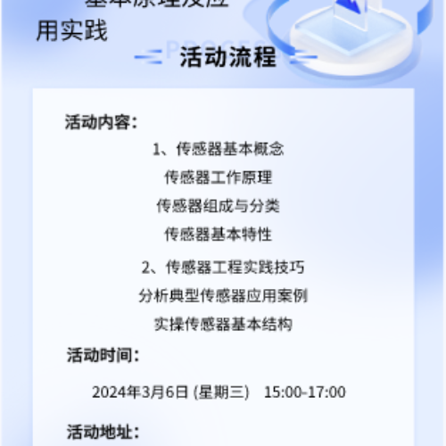 2024年智能仪器与传感器设备产业重点企业产业培训——基本原理及应用实践