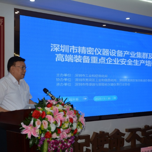 深圳市精密仪器设备产业集群及相关高端装备重点企业安全生产培训