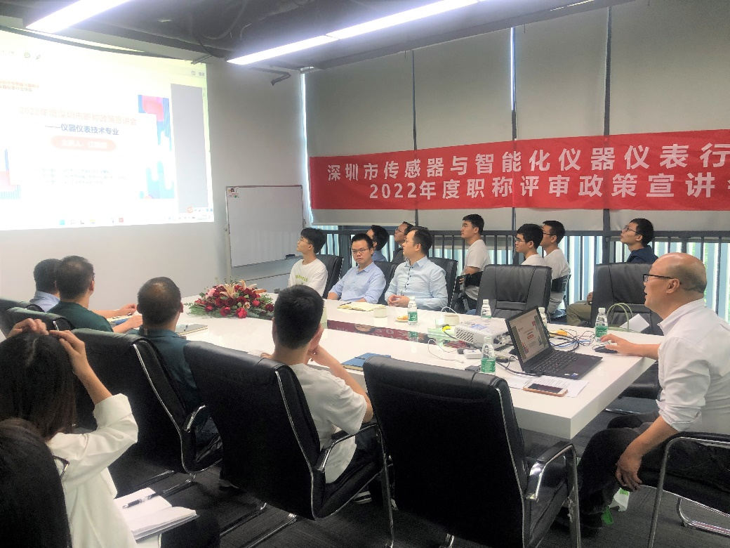 2022年度仪器仪表技术专业职称公益性专家进企业宣讲专场（第二期）