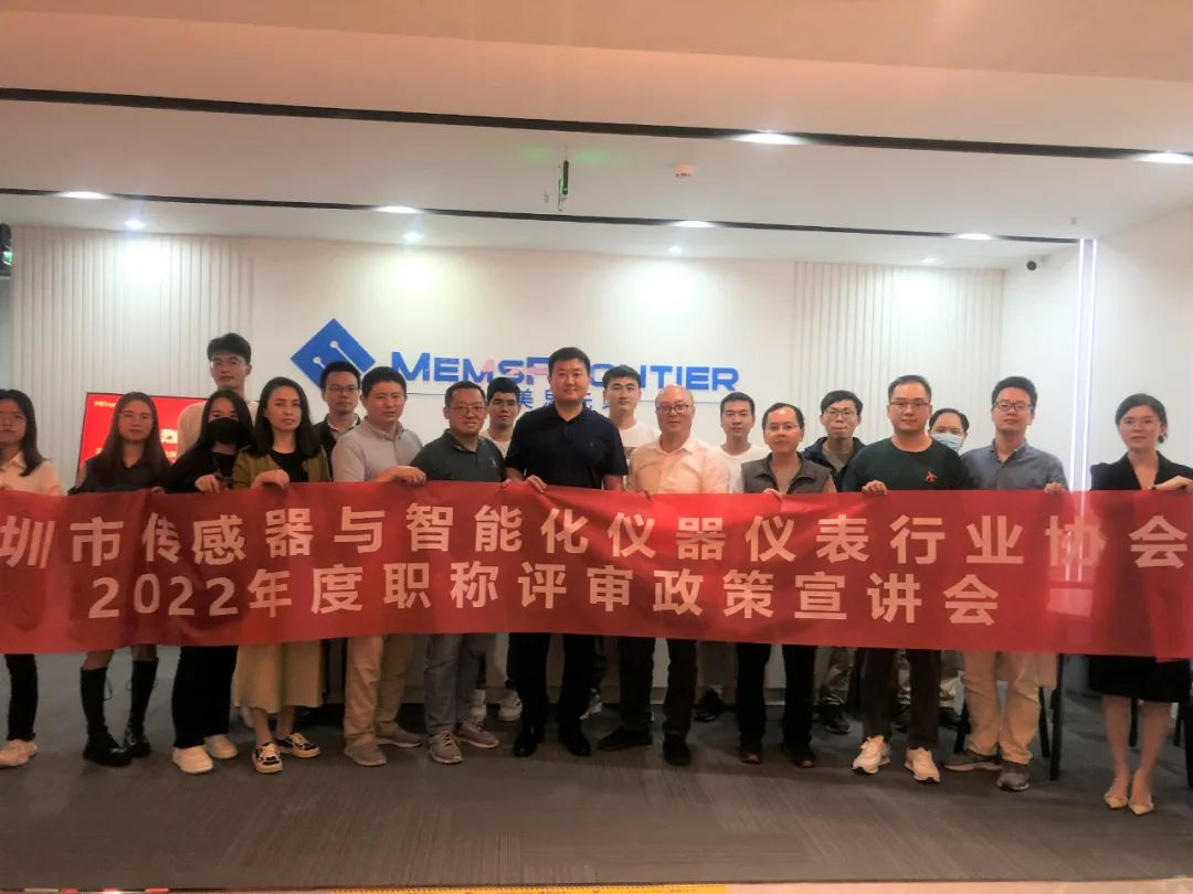 2022年度仪器仪表技术专业职称公益性专家进企业宣讲专场（第一期）
