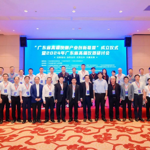 广东省高端仪器产业创新联盟成立，深传仪协任联盟轮值理事长单位