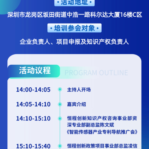 智能传感器产业专利导航项目知识产权培训暨专利导航如问力创新主体